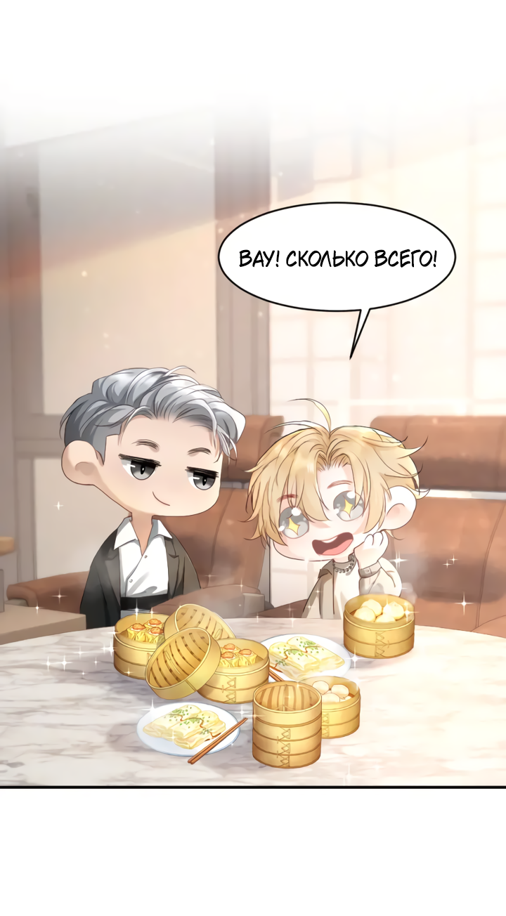 Манга Молодой красавец идёт против системы - Глава 40 Страница 22