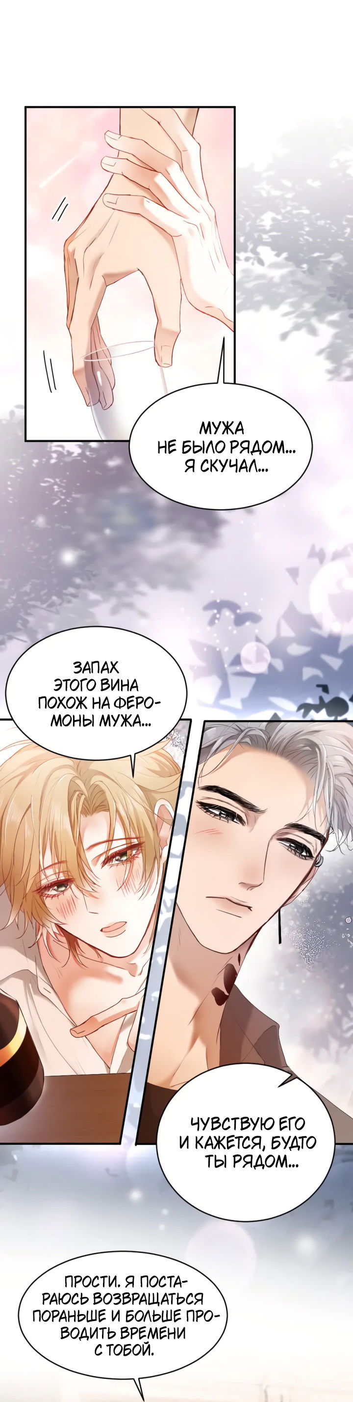 Манга Молодой красавец идёт против системы - Глава 40 Страница 6