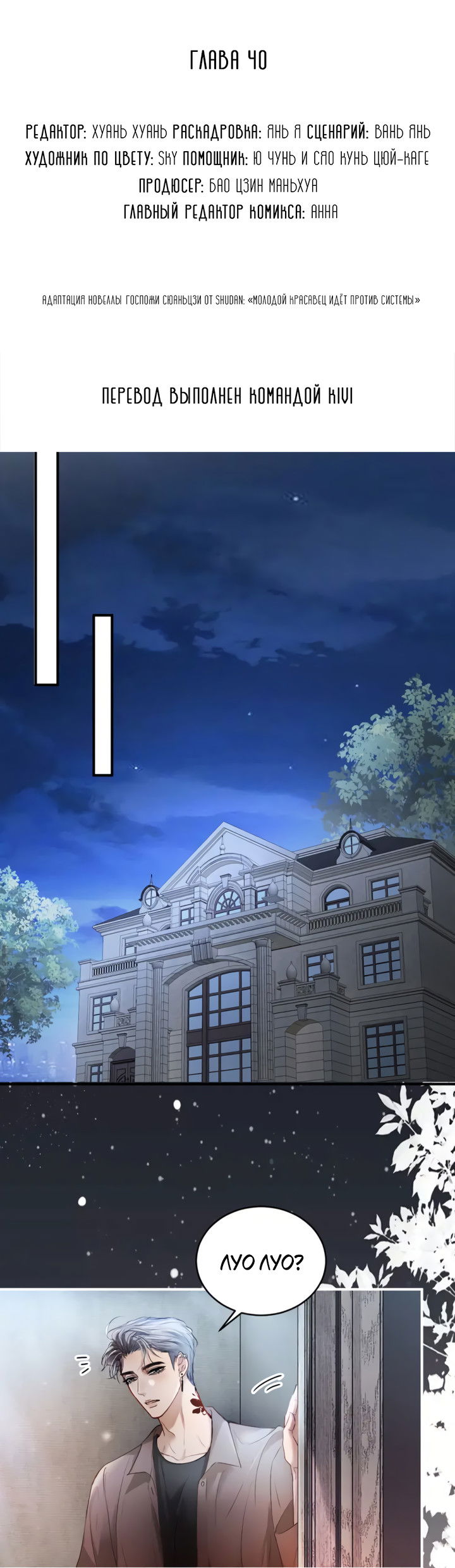 Манга Молодой красавец идёт против системы - Глава 40 Страница 2