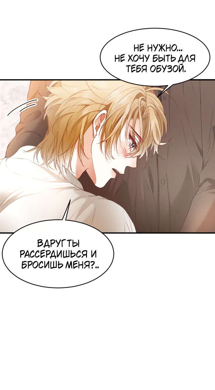 Манга Молодой красавец идёт против системы - Глава 40 Страница 8