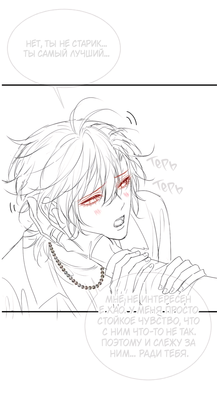 Манга Молодой красавец идёт против системы - Глава 40 Страница 31
