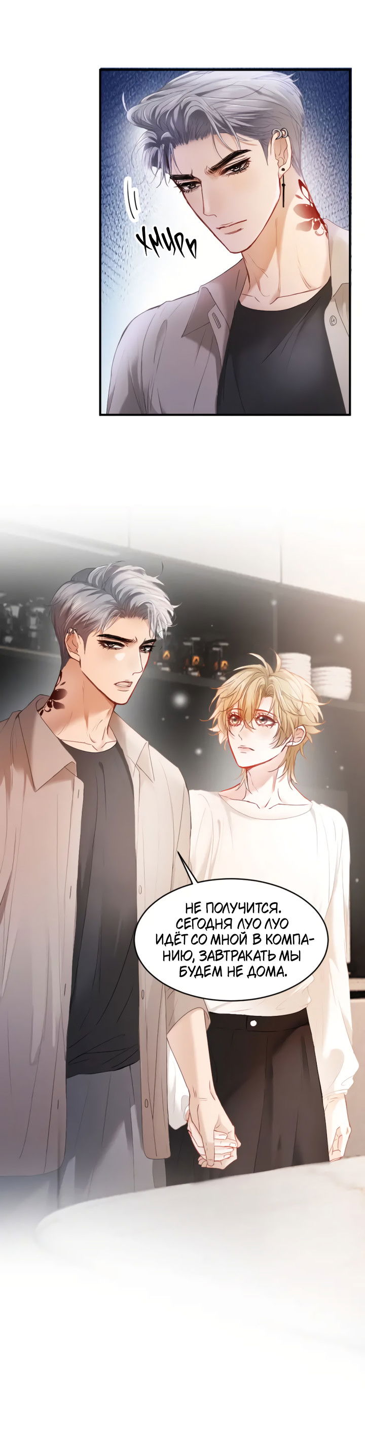 Манга Молодой красавец идёт против системы - Глава 40 Страница 18