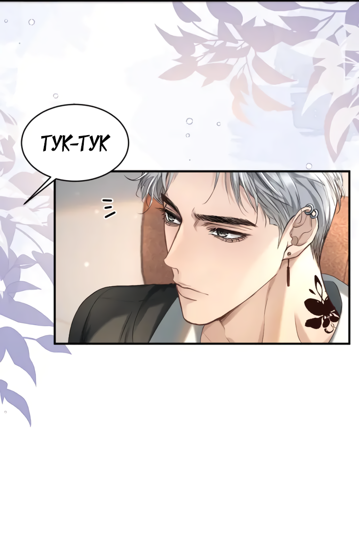 Манга Молодой красавец идёт против системы - Глава 40 Страница 24