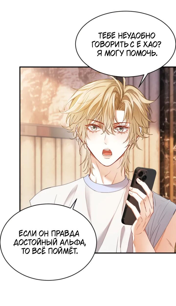 Манга Молодой красавец идёт против системы - Глава 42 Страница 32
