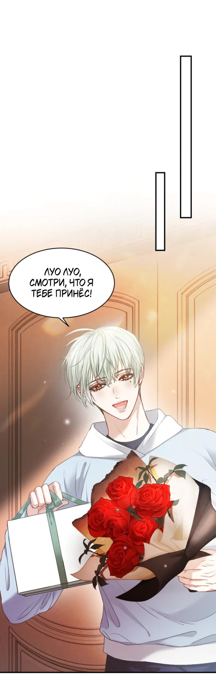 Манга Молодой красавец идёт против системы - Глава 42 Страница 21