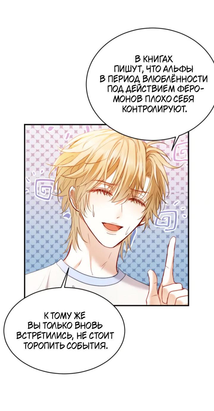 Манга Молодой красавец идёт против системы - Глава 42 Страница 29