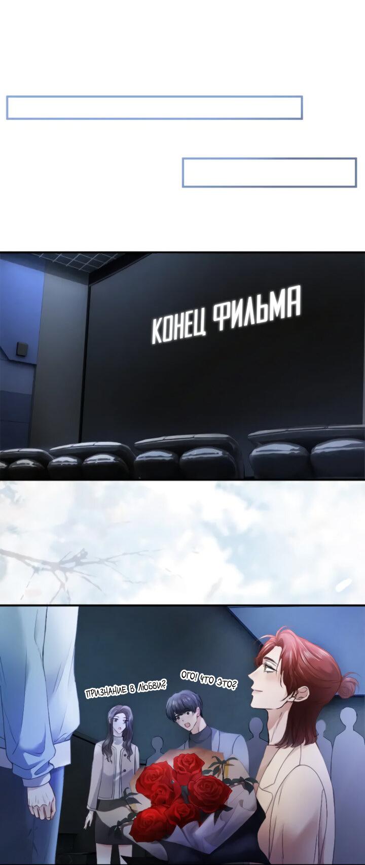 Манга Молодой красавец идёт против системы - Глава 42 Страница 10