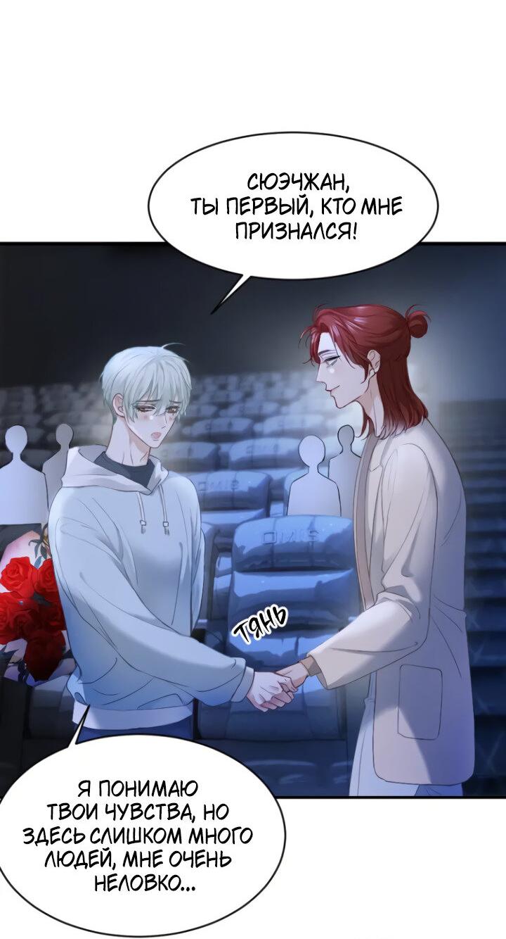 Манга Молодой красавец идёт против системы - Глава 42 Страница 17