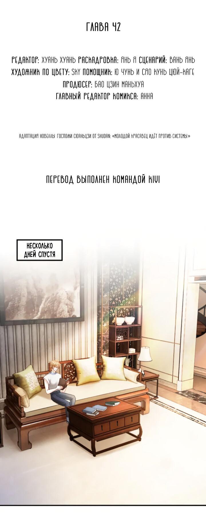 Манга Молодой красавец идёт против системы - Глава 42 Страница 2