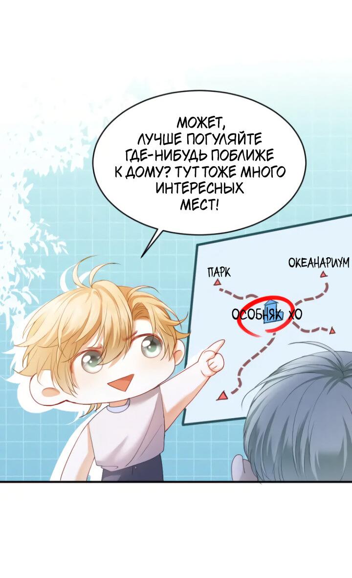 Манга Молодой красавец идёт против системы - Глава 42 Страница 30