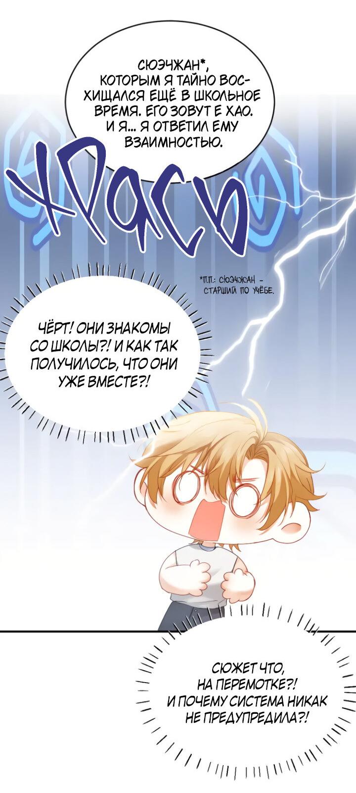 Манга Молодой красавец идёт против системы - Глава 42 Страница 25