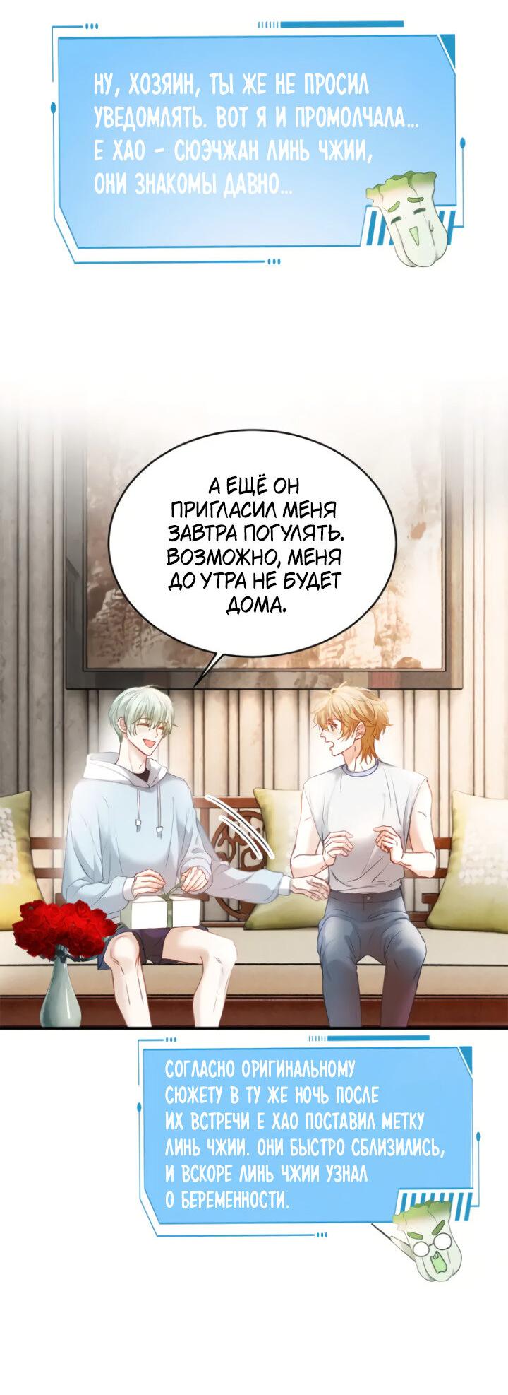 Манга Молодой красавец идёт против системы - Глава 42 Страница 26