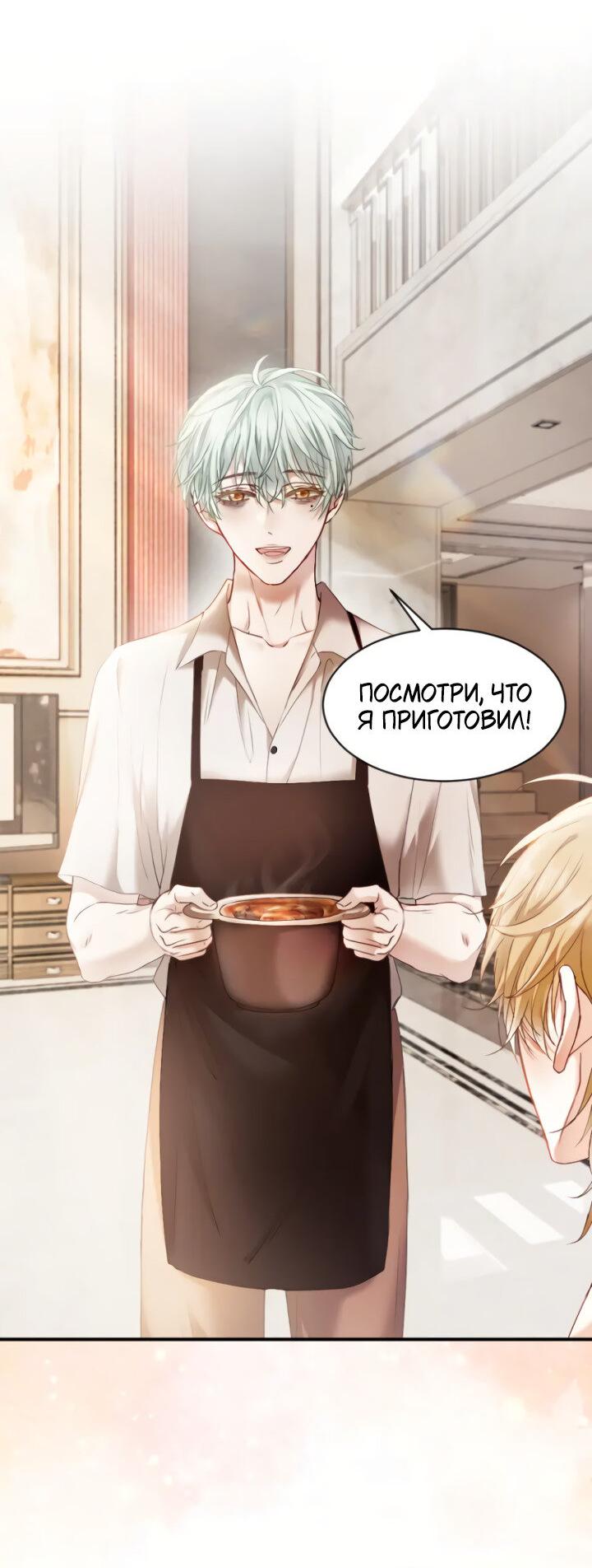 Манга Молодой красавец идёт против системы - Глава 42 Страница 6