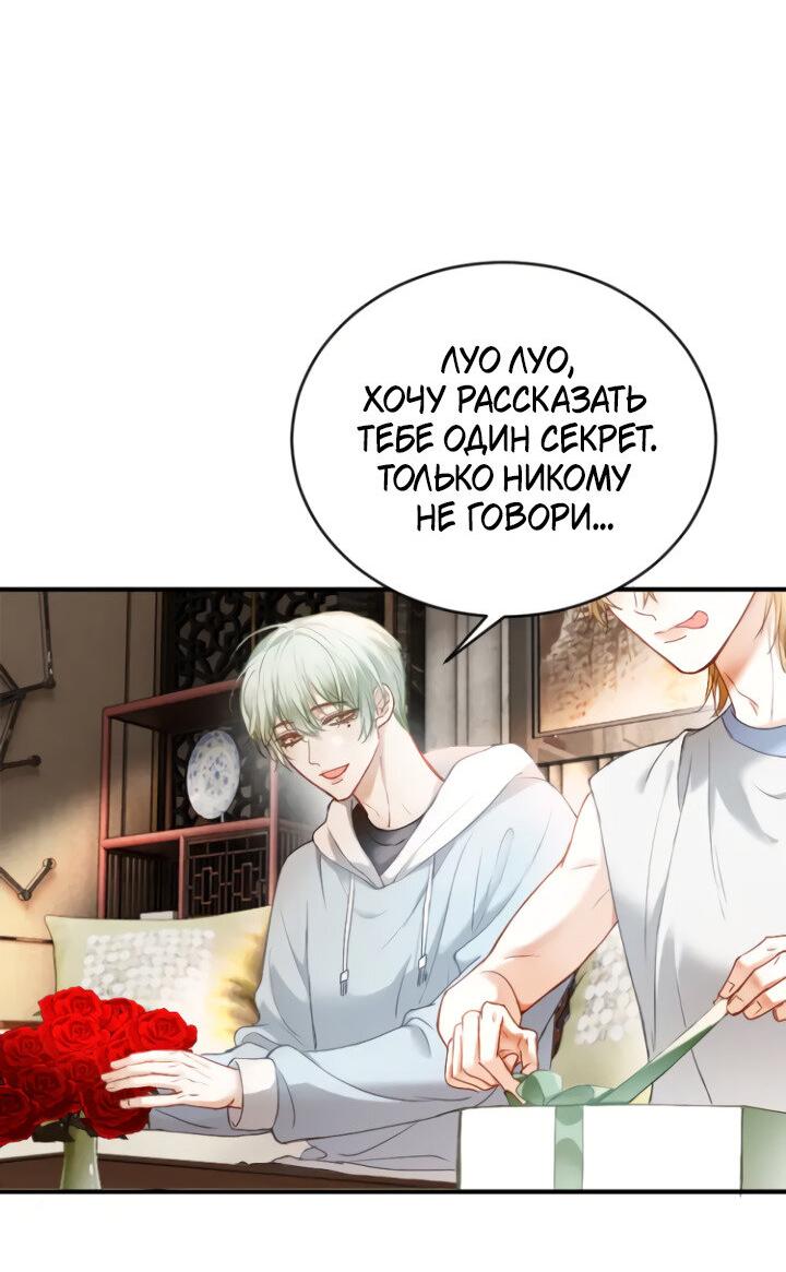 Манга Молодой красавец идёт против системы - Глава 42 Страница 23