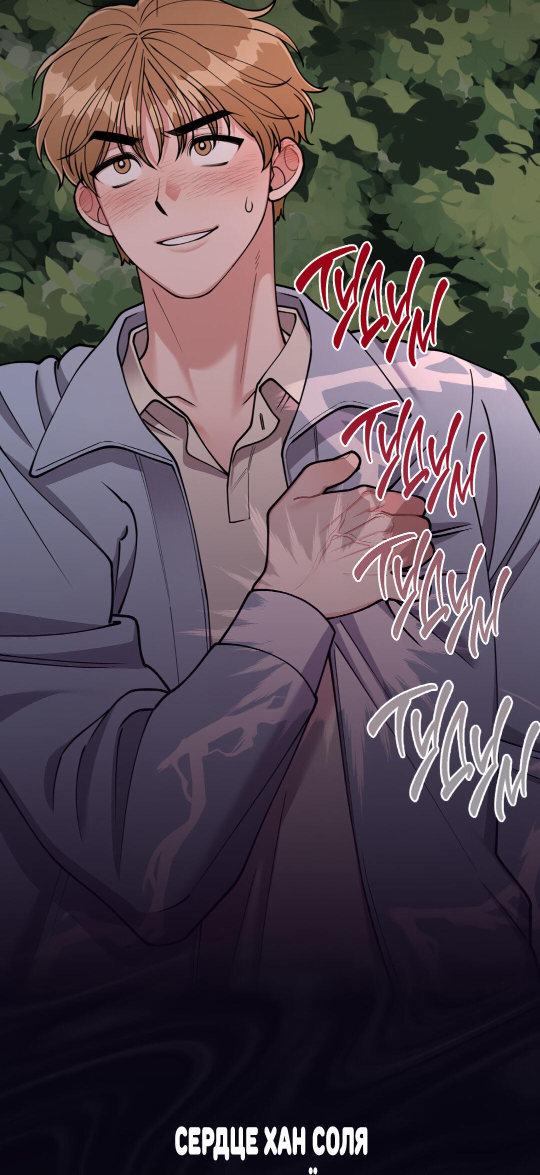 Манга Молодой красавец идёт против системы - Глава 42 Страница 48