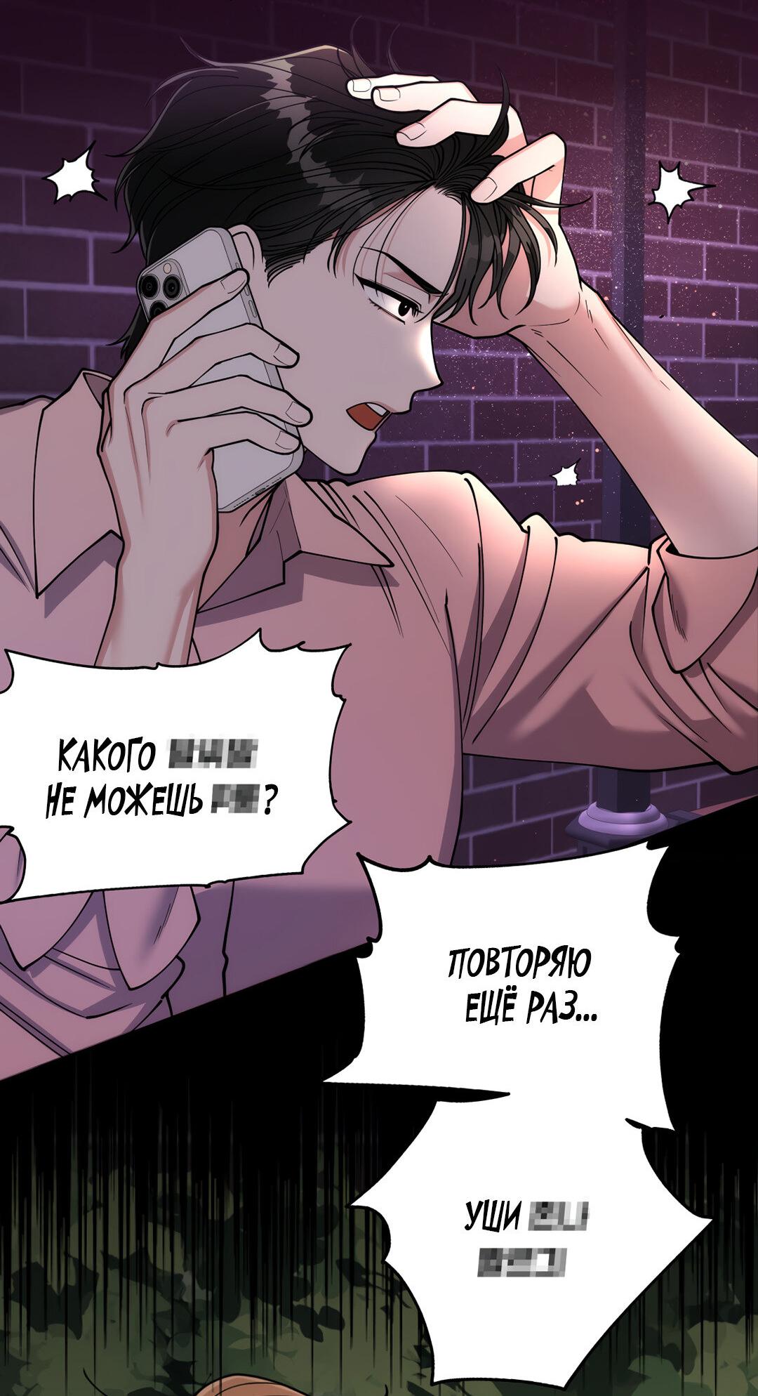 Манга Молодой красавец идёт против системы - Глава 42 Страница 47