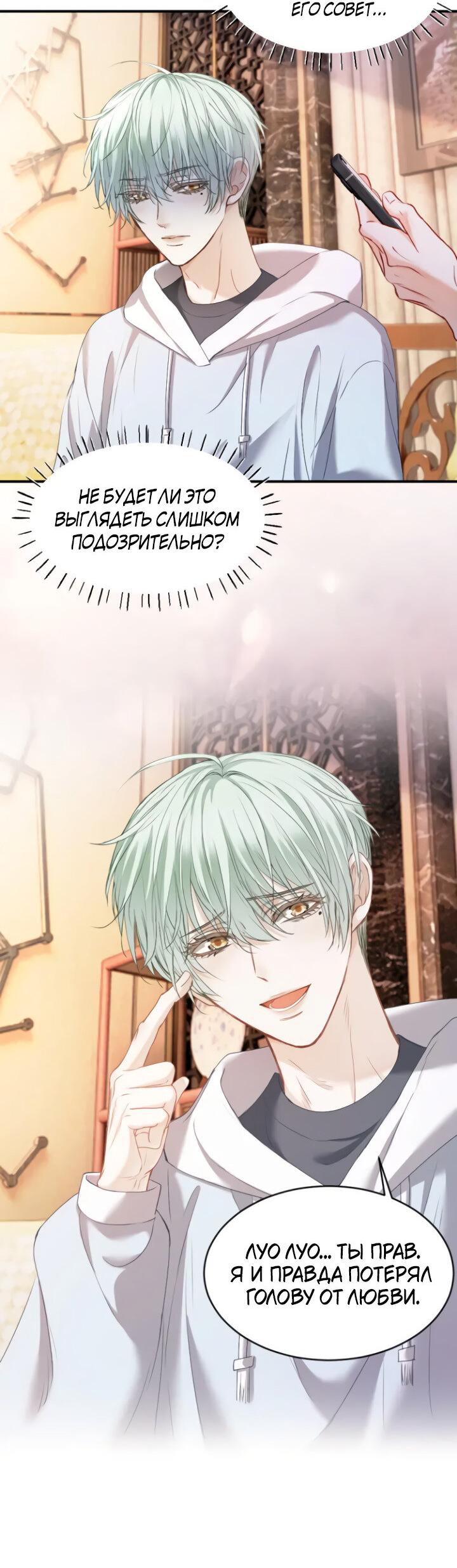 Манга Молодой красавец идёт против системы - Глава 42 Страница 35