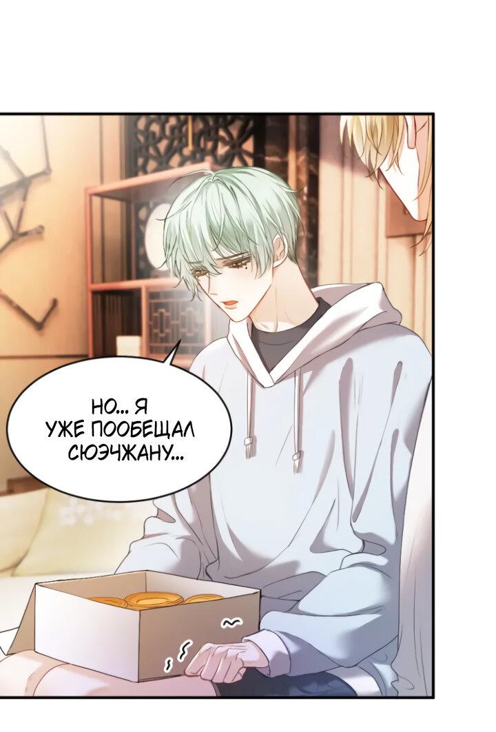 Манга Молодой красавец идёт против системы - Глава 42 Страница 31