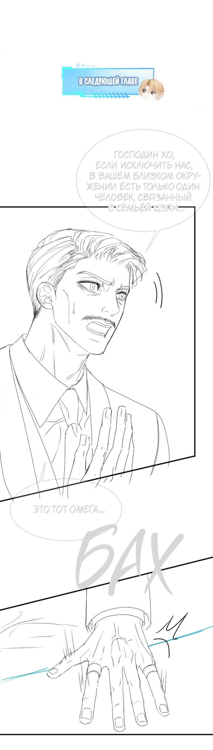 Манга Молодой красавец идёт против системы - Глава 42 Страница 36