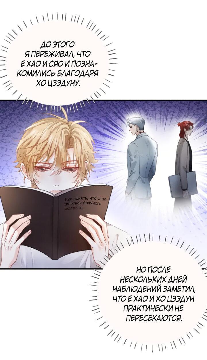 Манга Молодой красавец идёт против системы - Глава 42 Страница 3