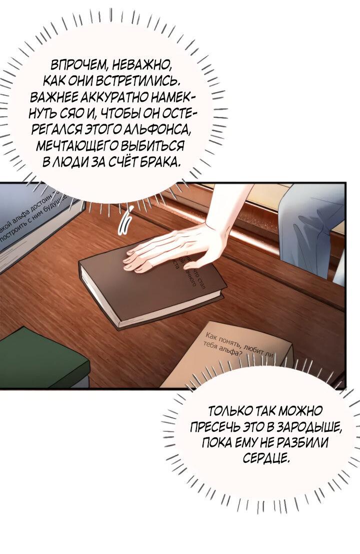 Манга Молодой красавец идёт против системы - Глава 42 Страница 4