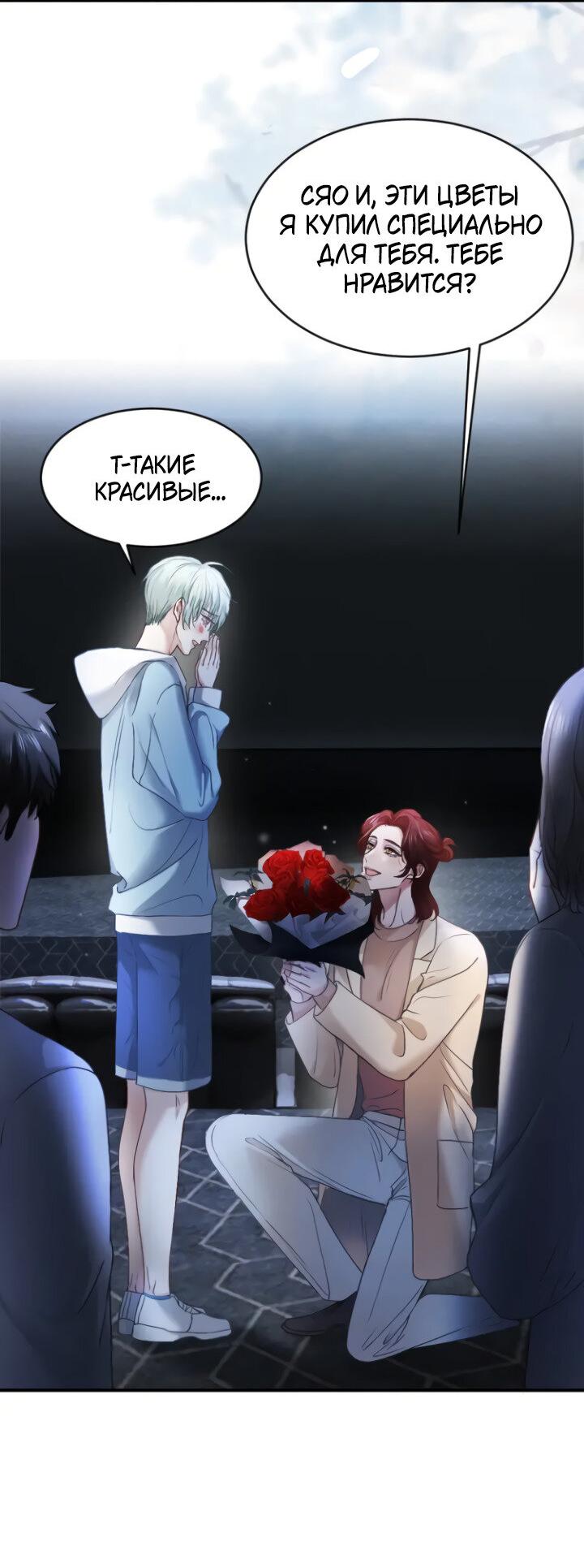 Манга Молодой красавец идёт против системы - Глава 42 Страница 11