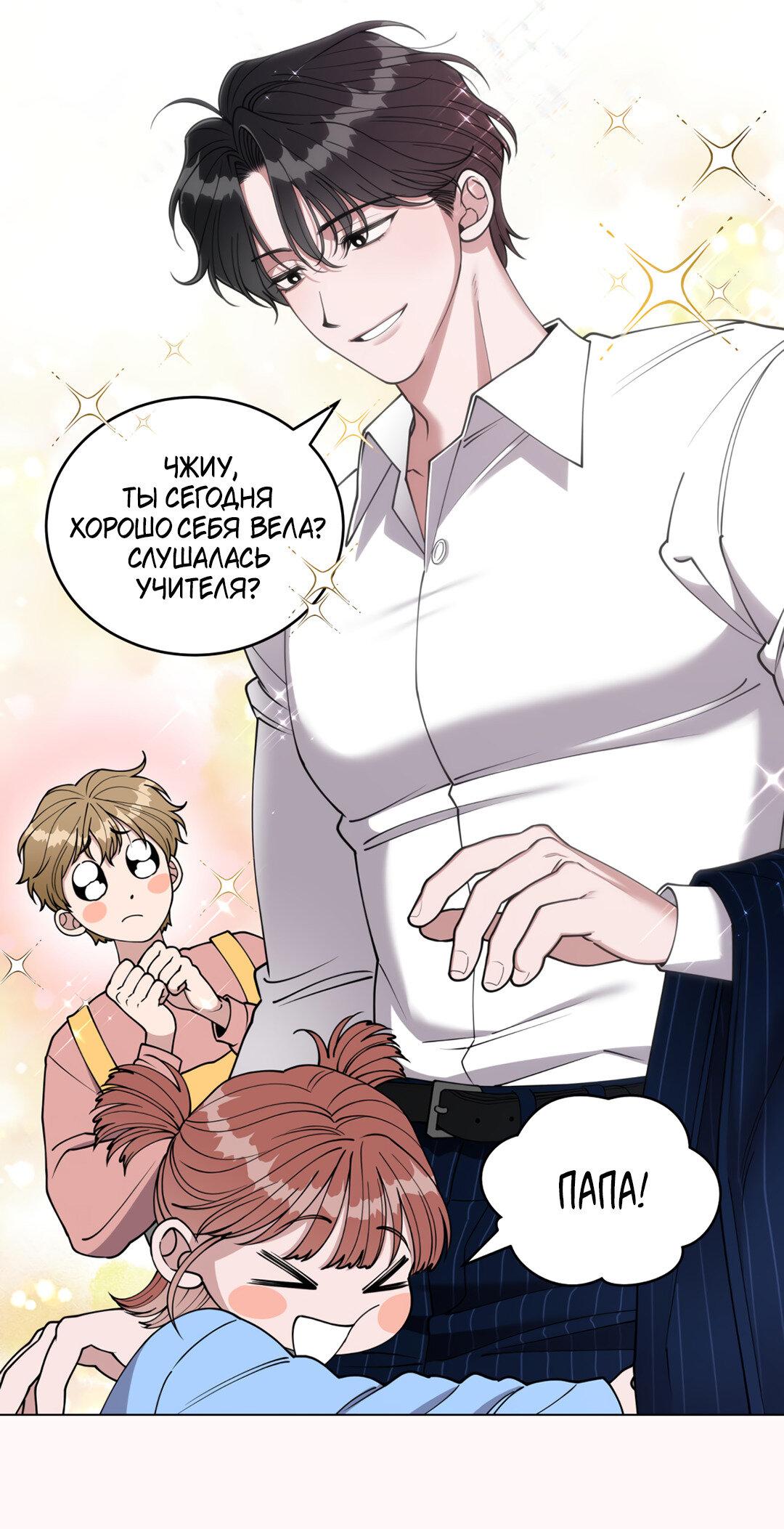 Манга Молодой красавец идёт против системы - Глава 42 Страница 43