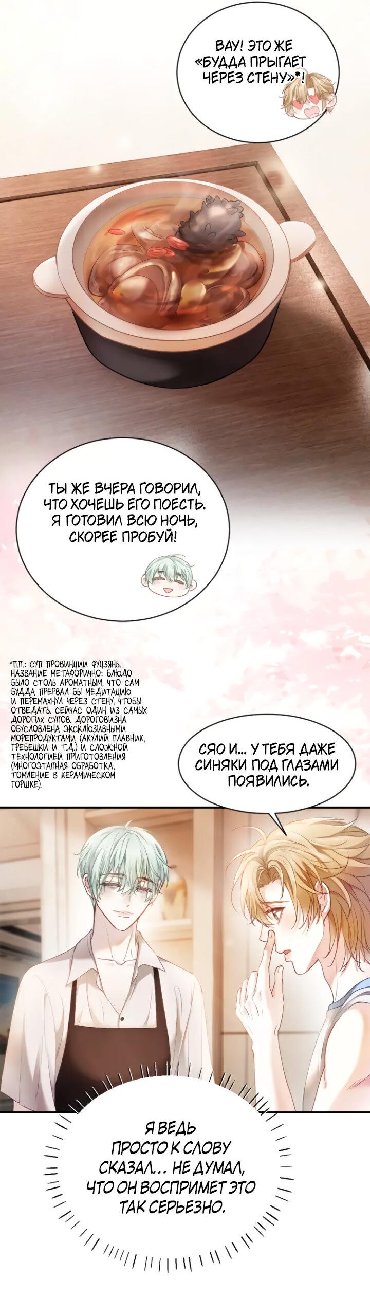 Манга Молодой красавец идёт против системы - Глава 42 Страница 7