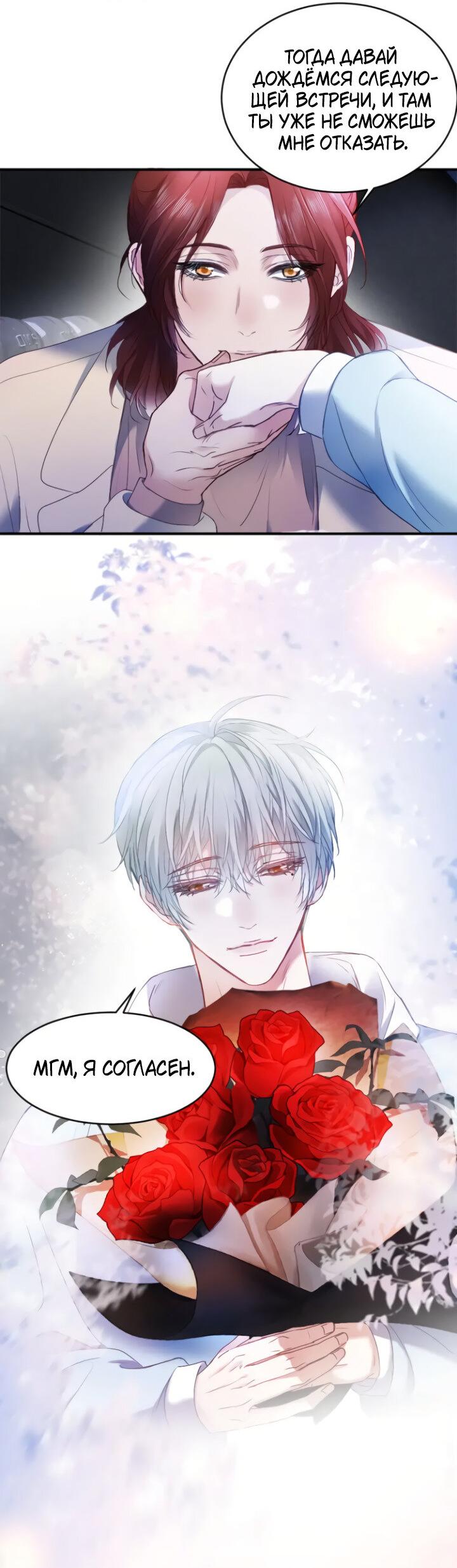 Манга Молодой красавец идёт против системы - Глава 42 Страница 18