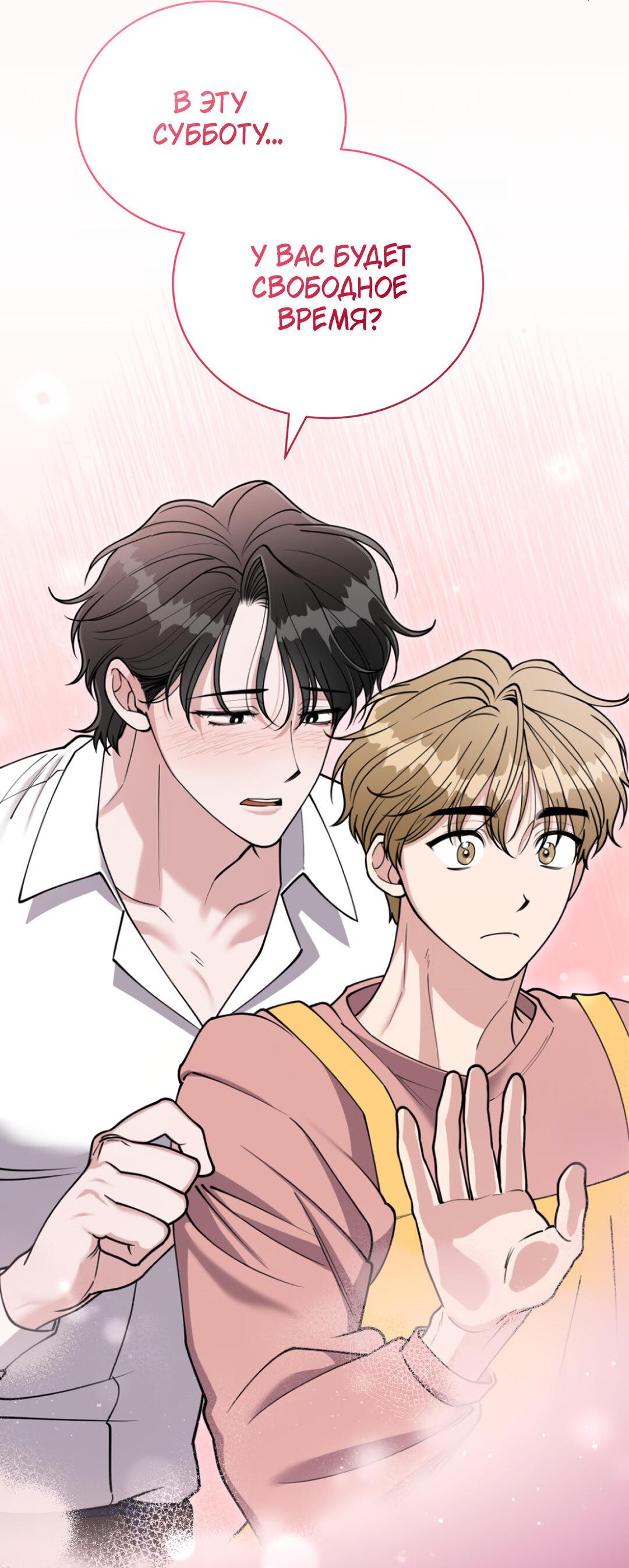 Манга Молодой красавец идёт против системы - Глава 42 Страница 45