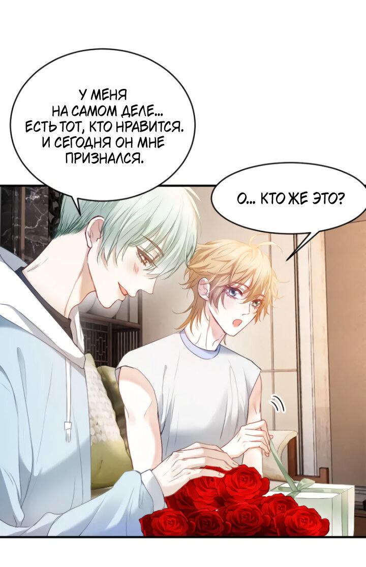 Манга Молодой красавец идёт против системы - Глава 42 Страница 24