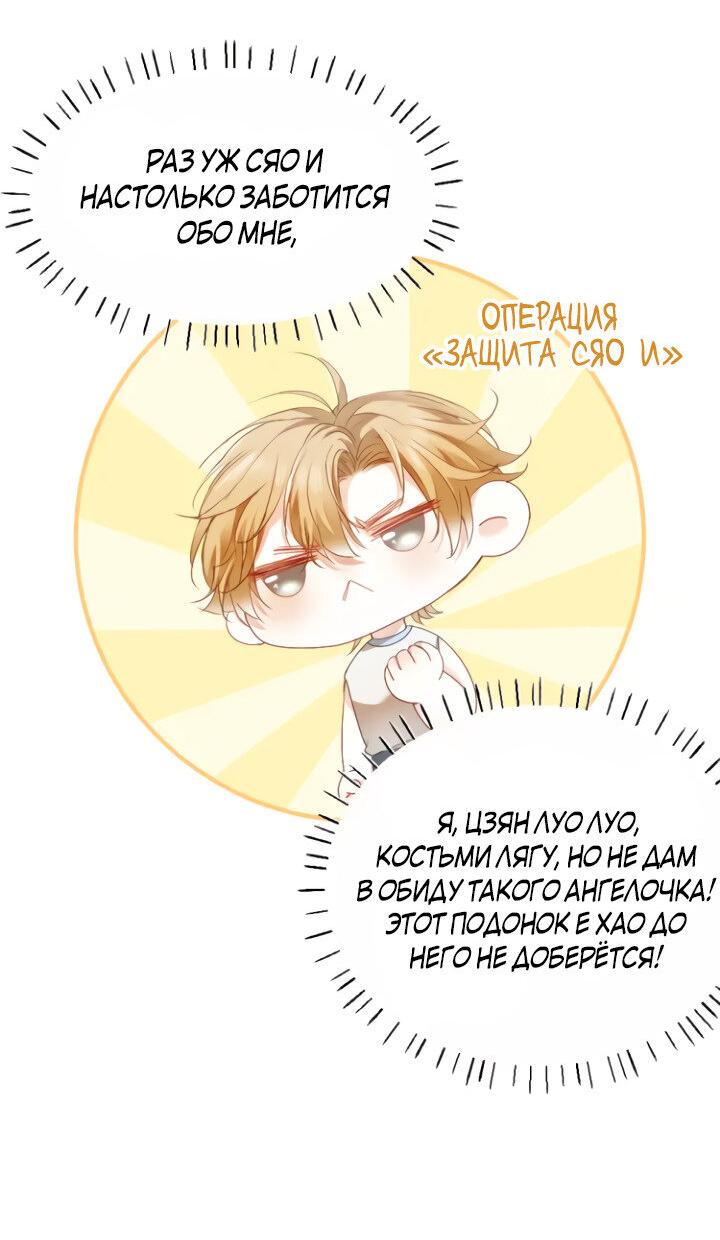 Манга Молодой красавец идёт против системы - Глава 42 Страница 8