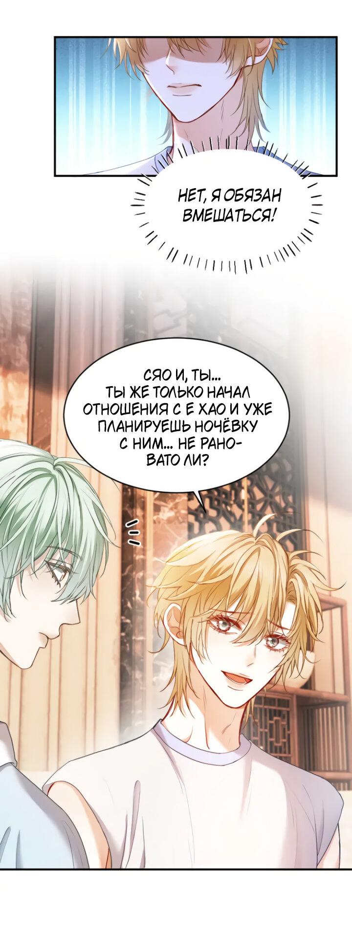 Манга Молодой красавец идёт против системы - Глава 42 Страница 28