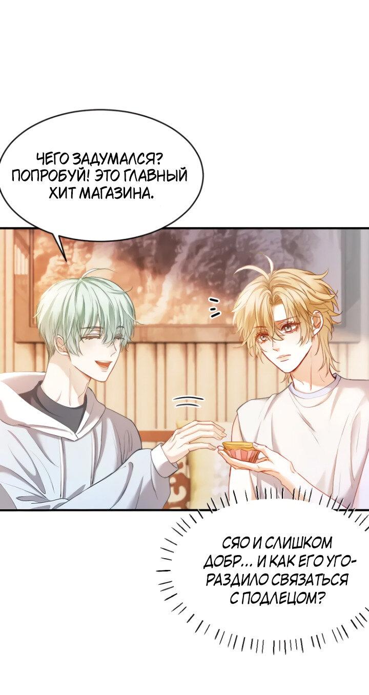 Манга Молодой красавец идёт против системы - Глава 42 Страница 27