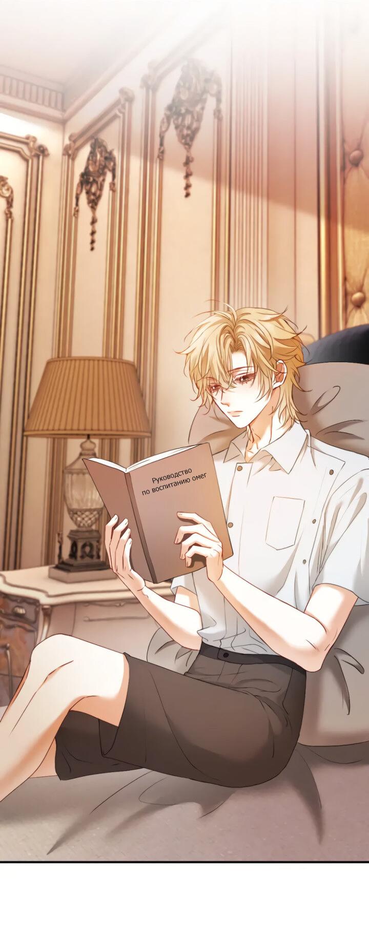 Манга Молодой красавец идёт против системы - Глава 44 Страница 3