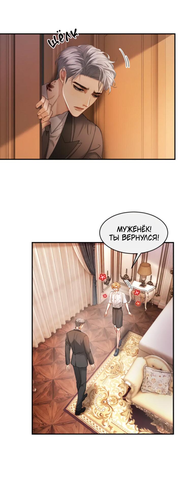 Манга Молодой красавец идёт против системы - Глава 44 Страница 4