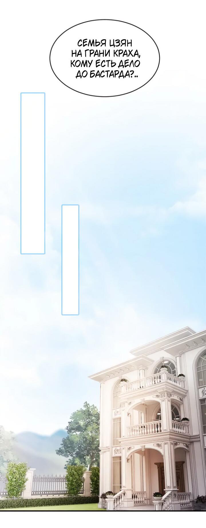 Манга Молодой красавец идёт против системы - Глава 44 Страница 22