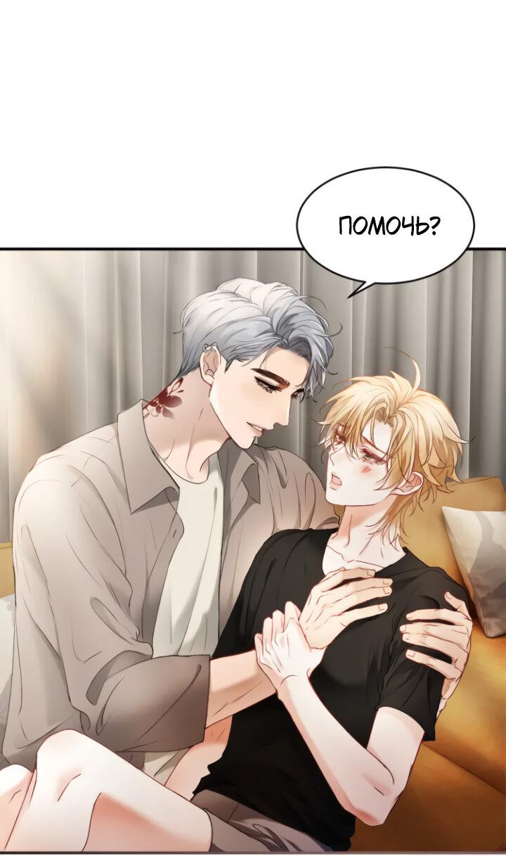 Манга Молодой красавец идёт против системы - Глава 44 Страница 28