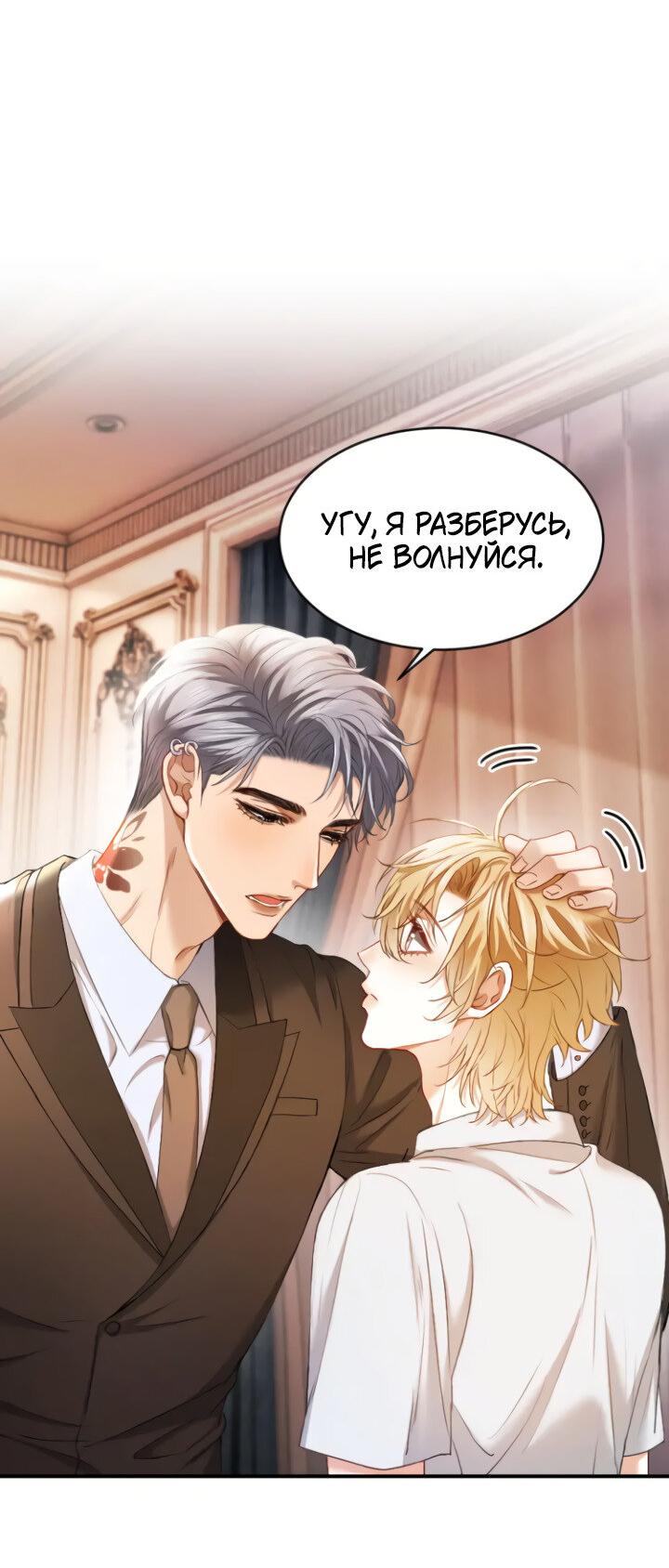 Манга Молодой красавец идёт против системы - Глава 44 Страница 8