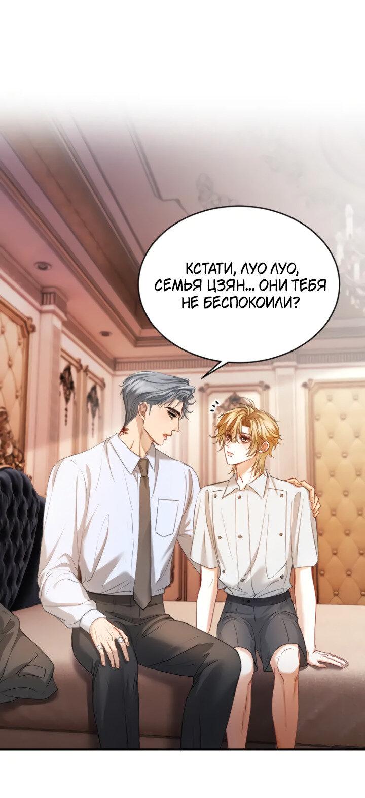 Манга Молодой красавец идёт против системы - Глава 44 Страница 12