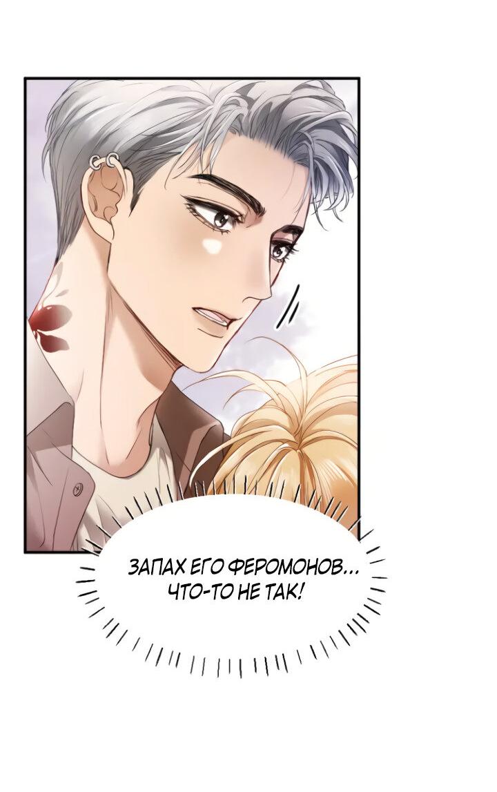 Манга Молодой красавец идёт против системы - Глава 44 Страница 26