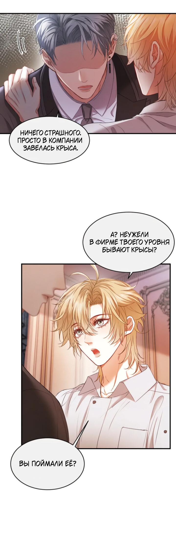 Манга Молодой красавец идёт против системы - Глава 44 Страница 7