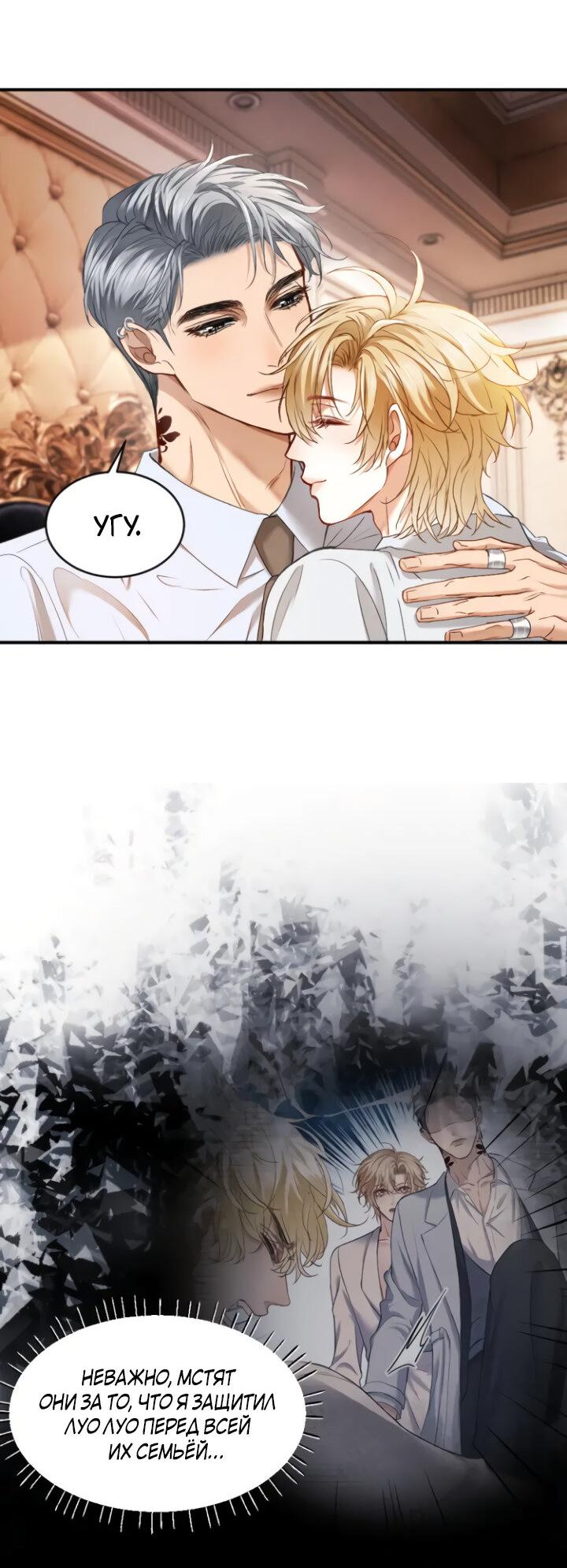 Манга Молодой красавец идёт против системы - Глава 44 Страница 14