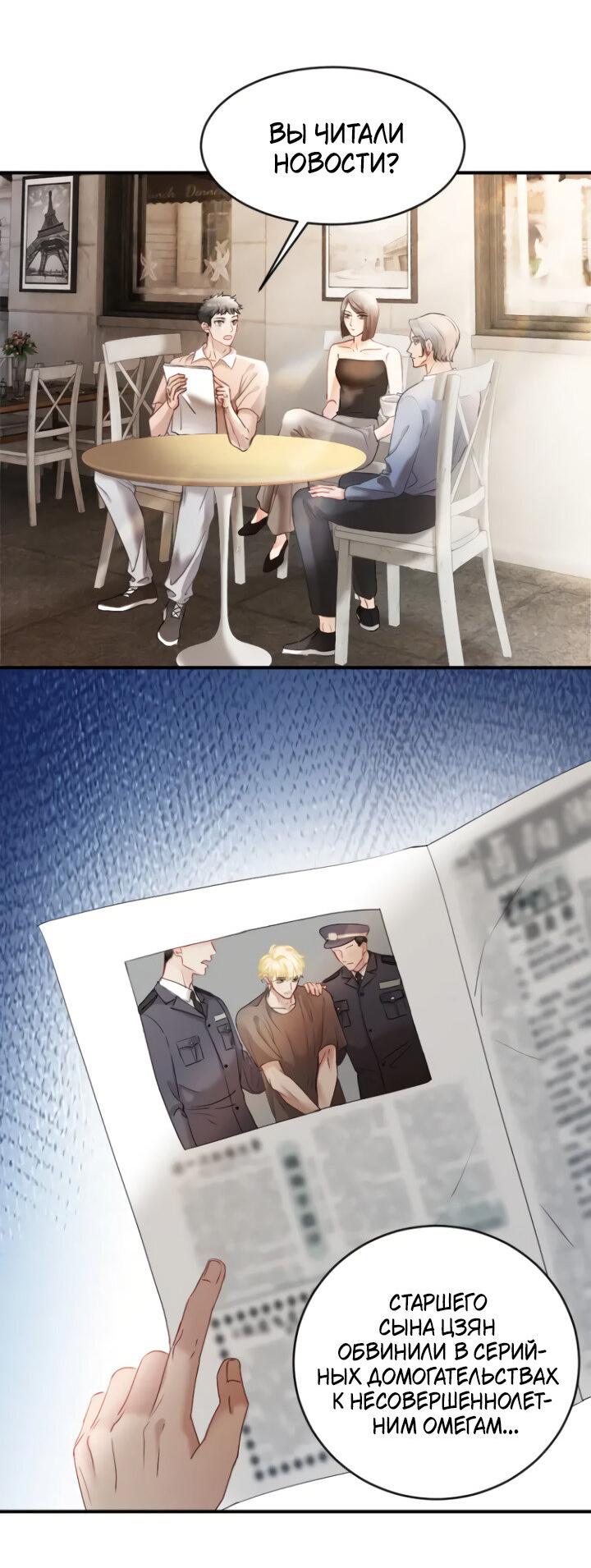 Манга Молодой красавец идёт против системы - Глава 44 Страница 19