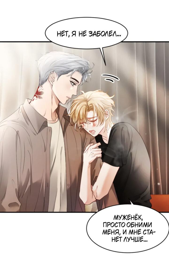 Манга Молодой красавец идёт против системы - Глава 44 Страница 25