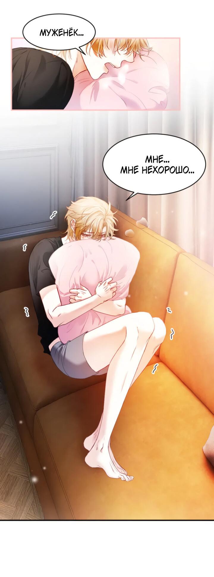 Манга Молодой красавец идёт против системы - Глава 44 Страница 23