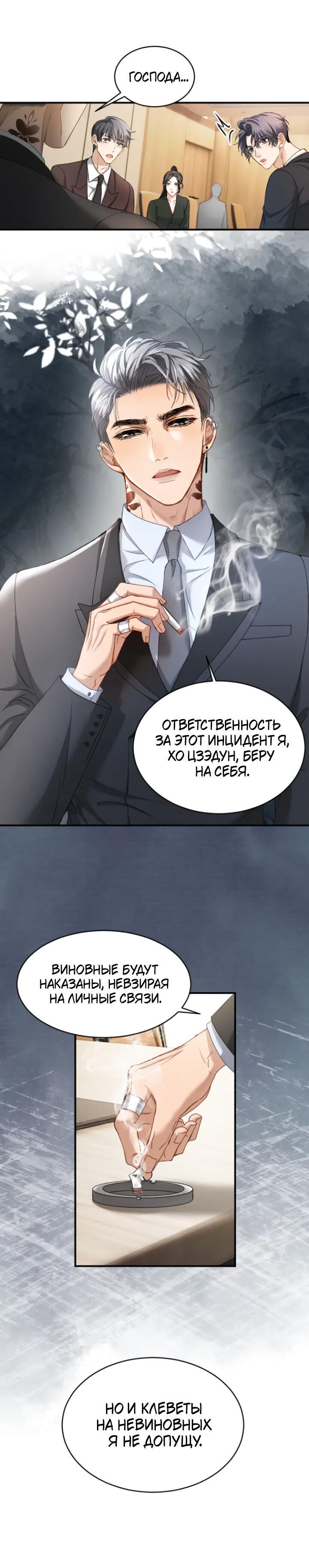 Манга Молодой красавец идёт против системы - Глава 44 Страница 11