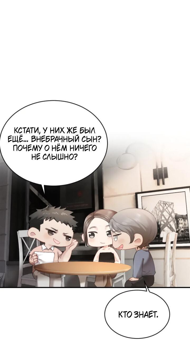 Манга Молодой красавец идёт против системы - Глава 44 Страница 21