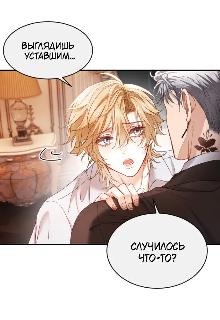 Манга Молодой красавец идёт против системы - Глава 44 Страница 6