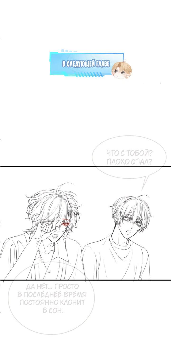 Манга Молодой красавец идёт против системы - Глава 44 Страница 32